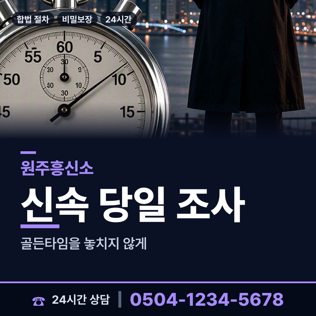원주 명륜1동 예비배우자조사 상담 안내
