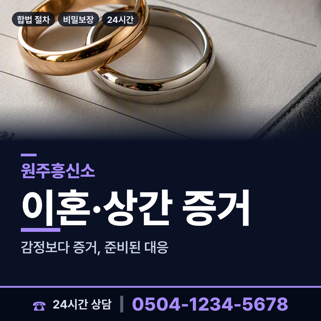 원주 명륜1동 평판확인 상담 안내