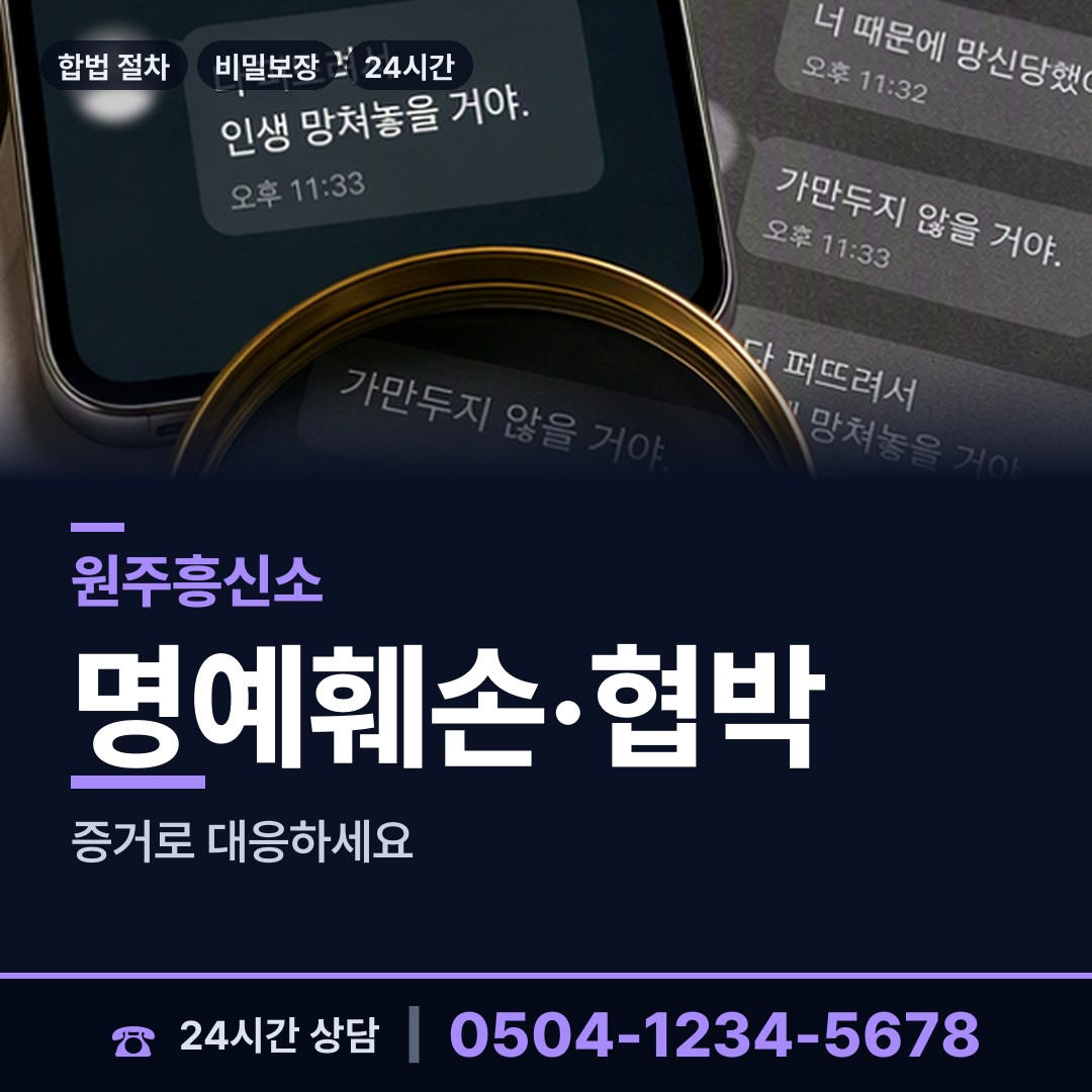 원주 명륜1동 배우자불륜 상담 안내
