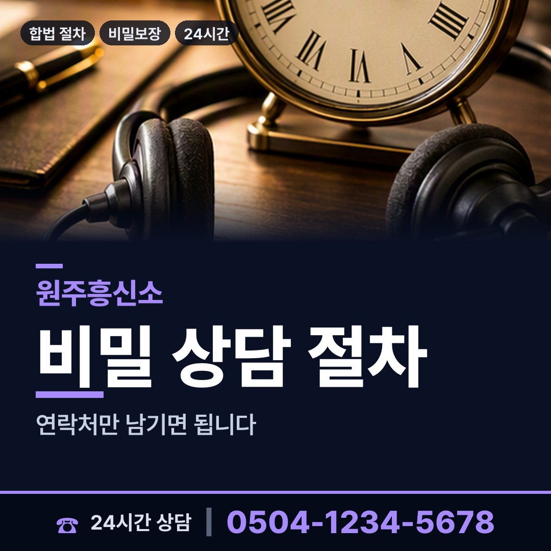 원주 명륜1동 배우자외도탐정 상담 안내