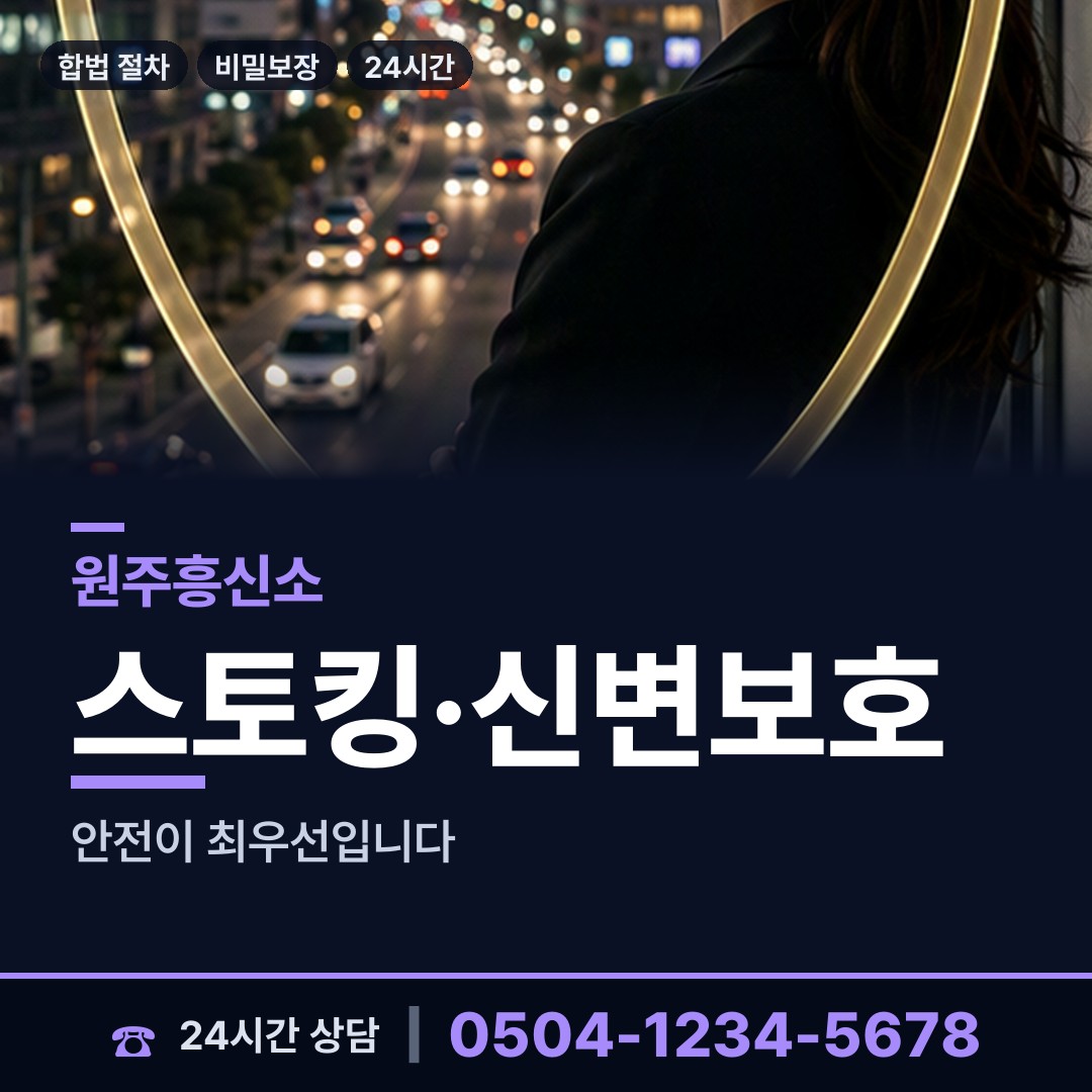 원주 명륜1동 상간남증거 상담 안내