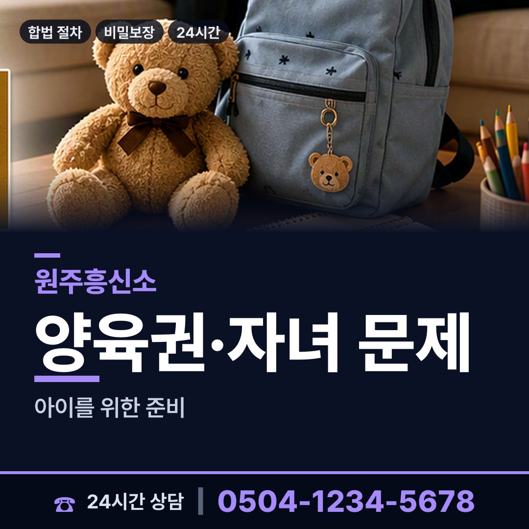 원주 명륜1동 이혼소송증거 상담 안내